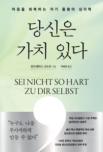 당신은 가치 있다