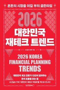 2026 대한민국 재테크 트렌드