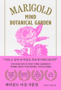 메리골드 마음 식물원