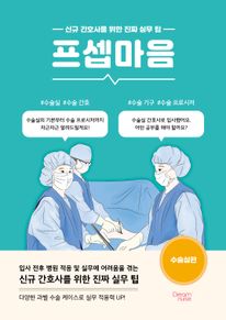 프셉마음: 수술실편