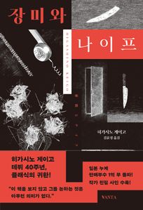 장미와 나이프
