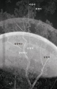 갈등하는 눈동자