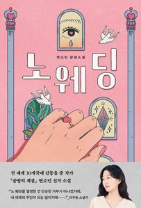 노 웨딩
