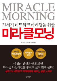 미라클 모닝