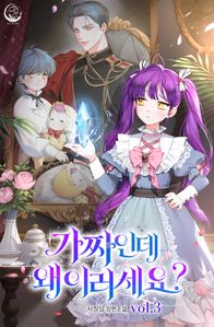 가짜인데 왜 이러세요?. 3