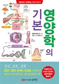 영양학의 기본
