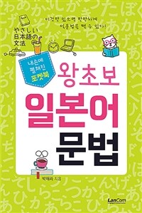 포켓북 왕초보 일본어 문법