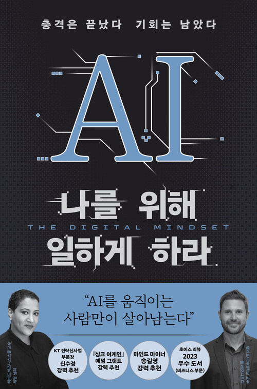 AI나를 위해 일하게 하라