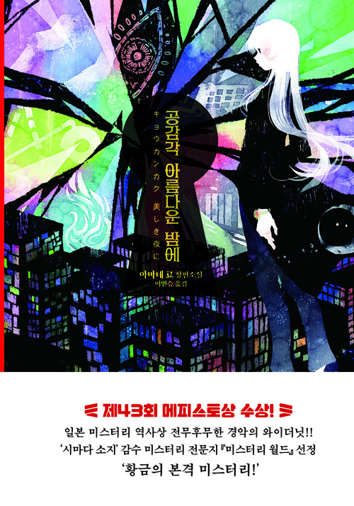 공감각 아름다운 밤에