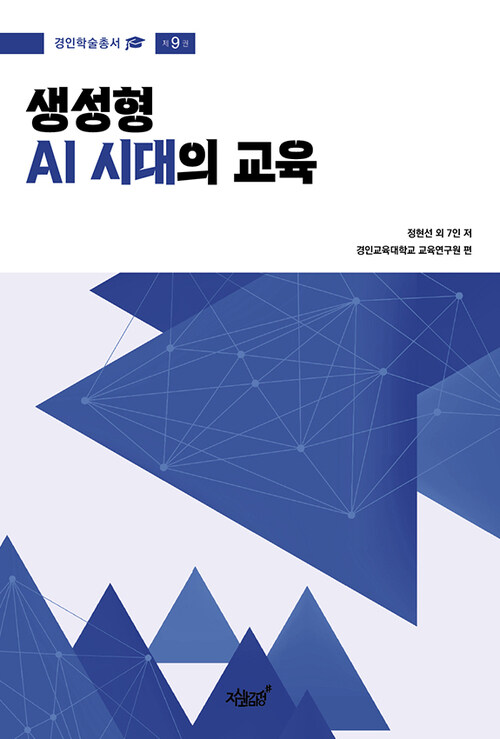 생성형 AI 시대의 교육