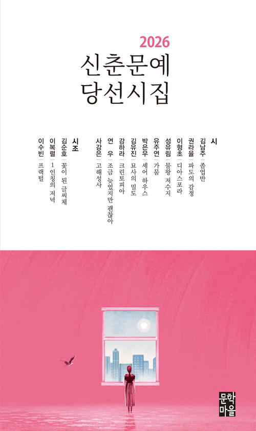 2026신춘문예 당선시집