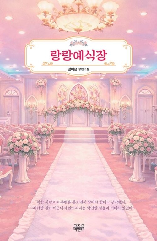 랑랑예식장