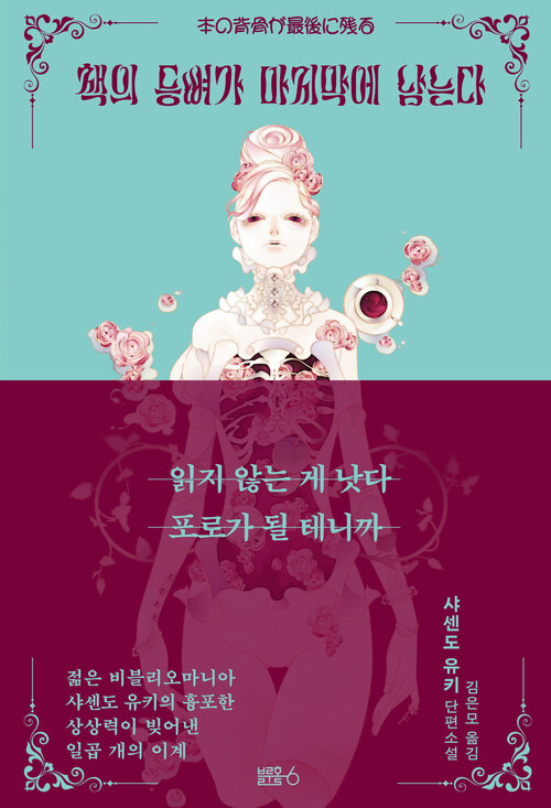 책의 등뼈가 마지막에 남는다