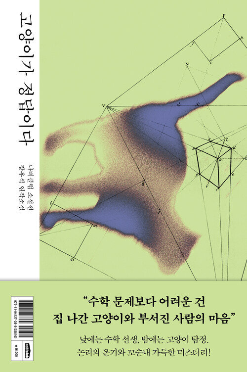 고양이가 정답이다