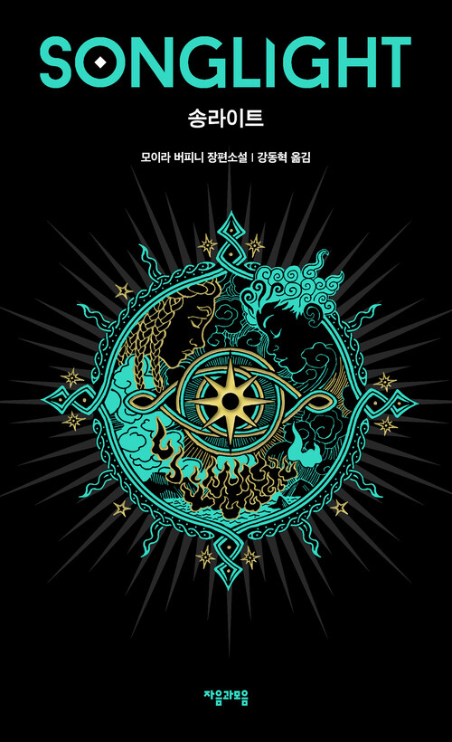송라이트