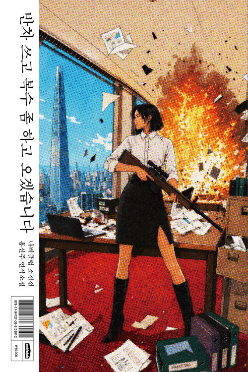 반차 쓰고 복수 좀 하고 오겠습니다