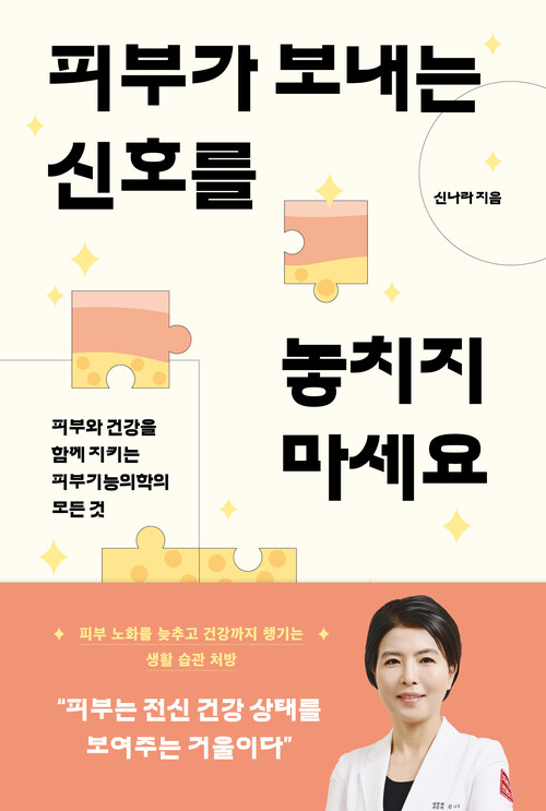 피부가 보내는 신호를 놓치지 마세요