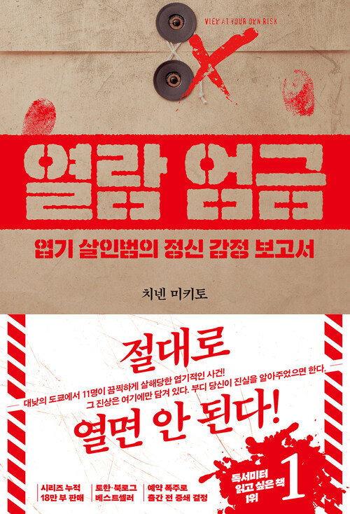 열람 엄금