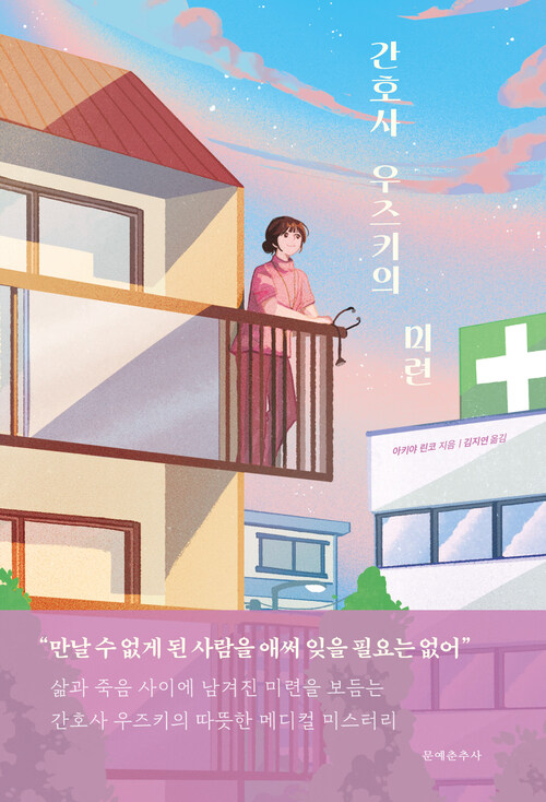 간호사 우즈키의 미련