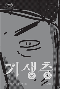 기생충 스토리보드북