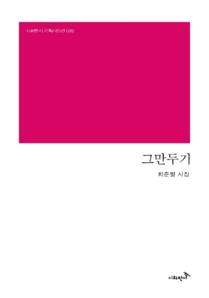 그만두기
