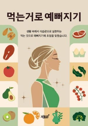 먹는거로 예뻐지기