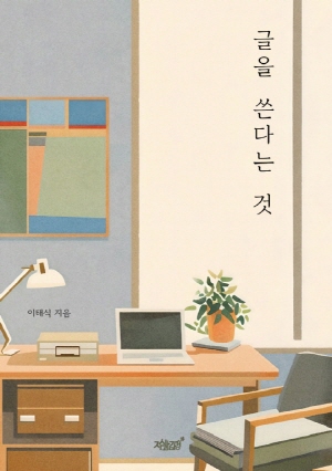 글을 쓴다는 것