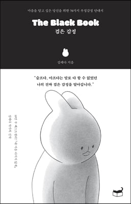 The Black Book 검은 감정