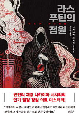 라스푸틴의 정원
