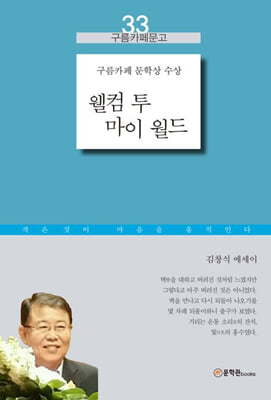 웰컴 투 마이 월드
