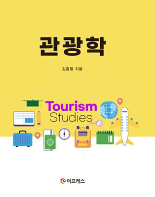 관광학