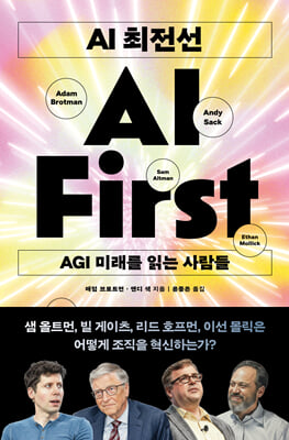 AI 최전선