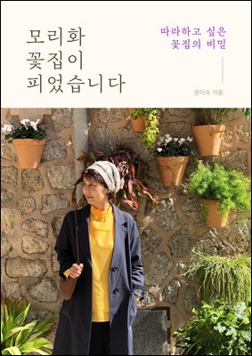 모리화꽃집이 피었습니다