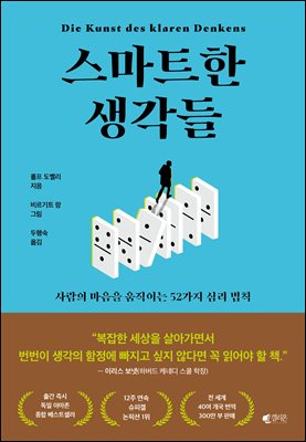 스마트한 생각들
