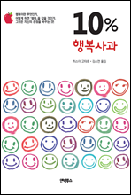 10% 행복사과