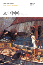 오디세이아
