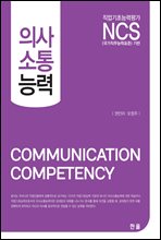 NCS 의사소통능력