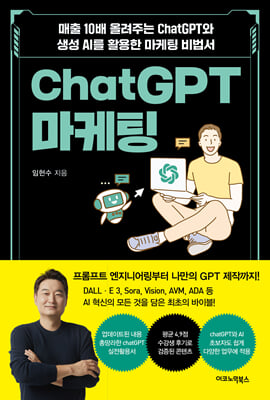 ChatGPT 마케팅
