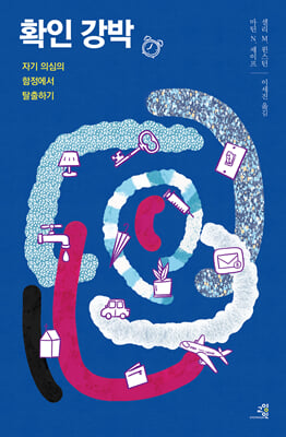 확인 강박