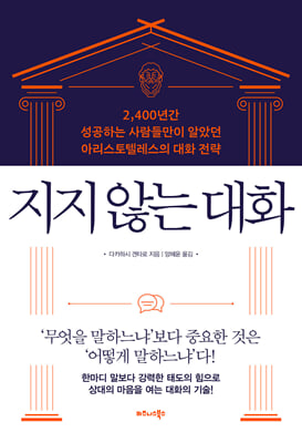 지지 않는 대화