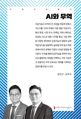 AI와 무역