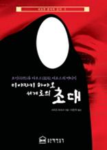 미야자키 하야오 세계로의 초대