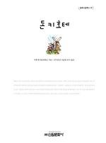 <밀레니엄 북스 033> 돈키호테