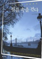 필름 속을 걷다
