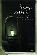 한 장의 사진미학