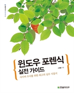 윈도우 포렌식 실전 가이드