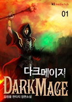 다크 메이지 1