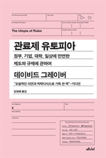 관료제 유토피아