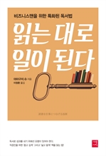 읽는 대로 일이 된다