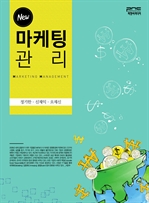 NEW 마케팅관리